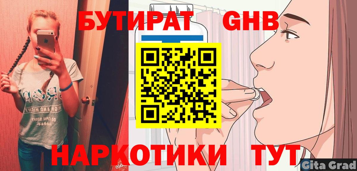Бутират буратино  Вход с VPN  Рассказово 