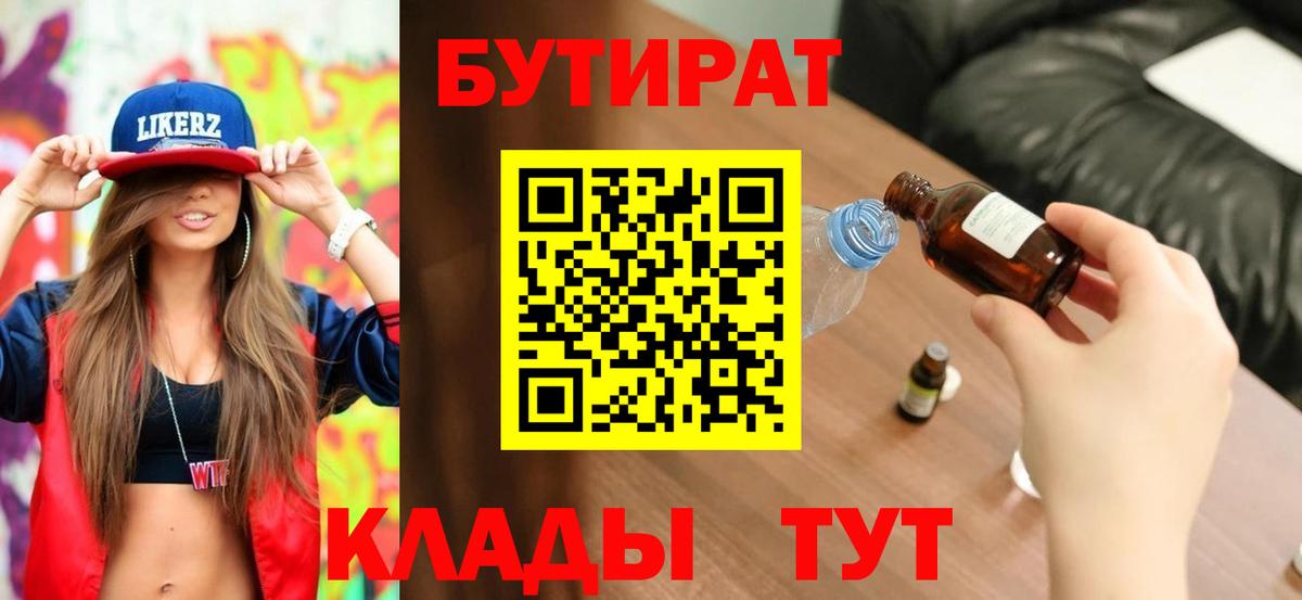 Бутират 1.4BDO Рассказово
