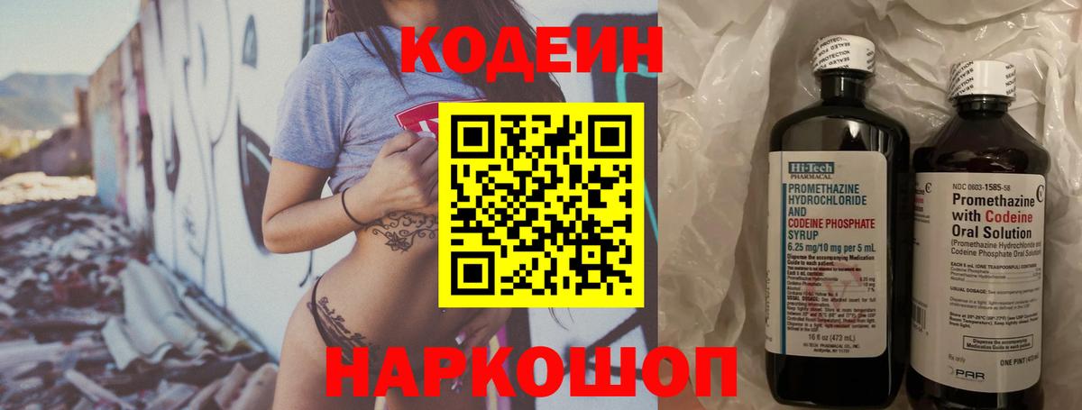 Кодеиновый сироп Lean Purple Drank  Вход с VPN  Рассказово 