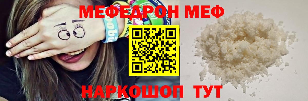 Меф мяу мяу мука Рассказово
