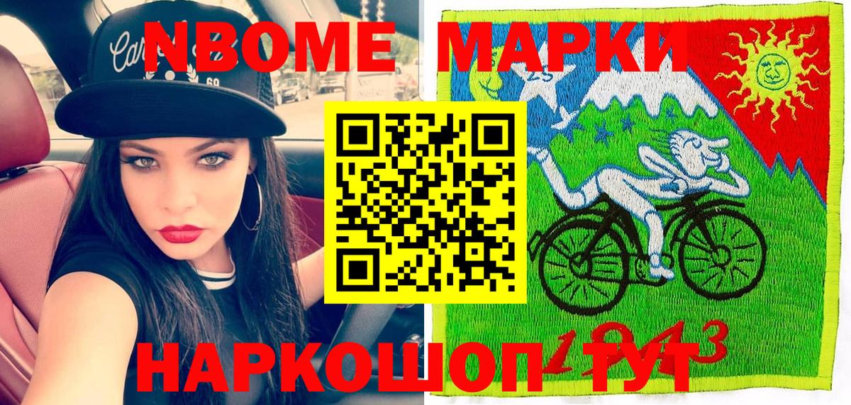 Марки NBOMe 1500мкг Рассказово